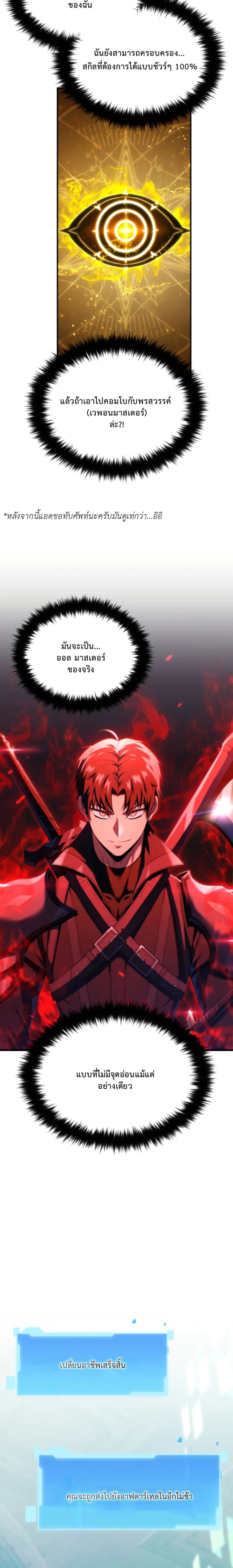 The Return of the Unrivaled Genius Ranker page 24