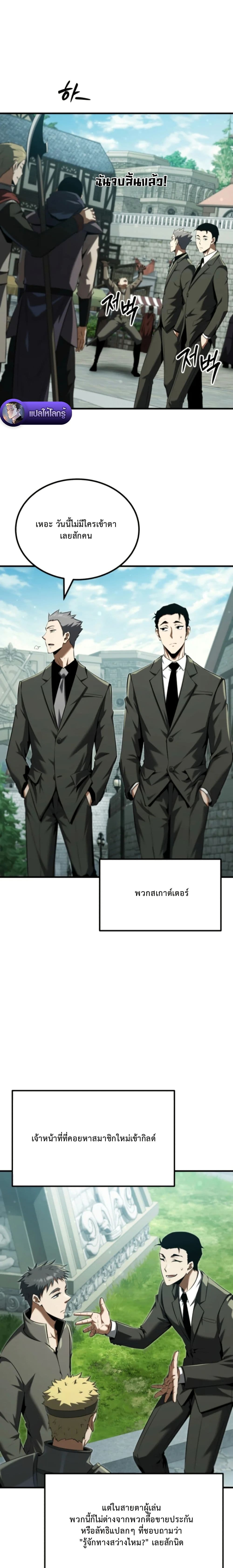 The Return of the Unrivaled Genius Ranker page 29