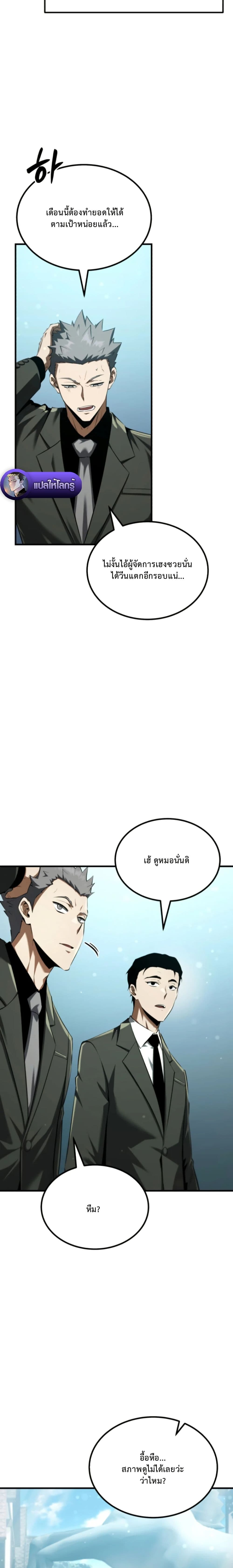 The Return of the Unrivaled Genius Ranker page 30