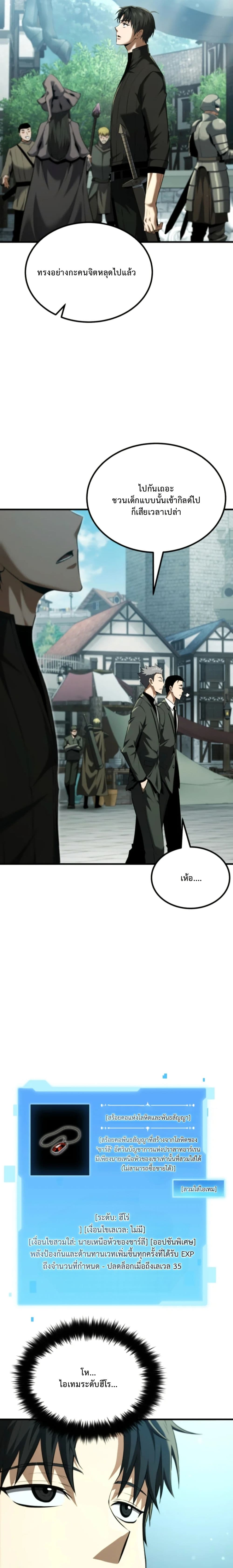 The Return of the Unrivaled Genius Ranker page 31