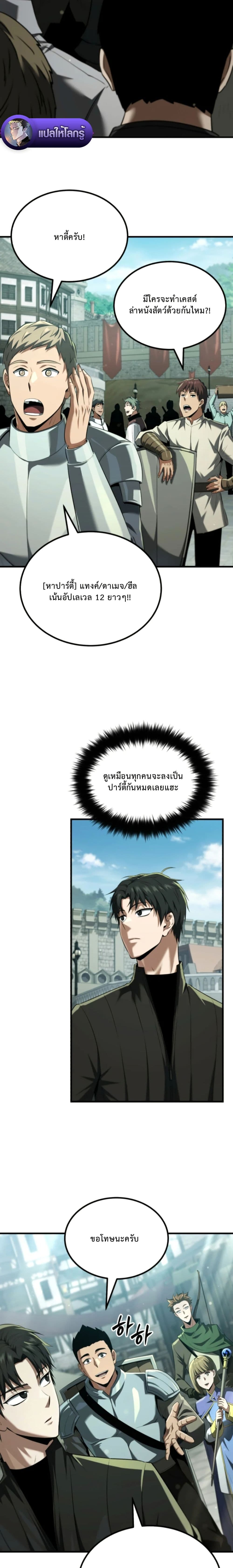 The Return of the Unrivaled Genius Ranker page 34