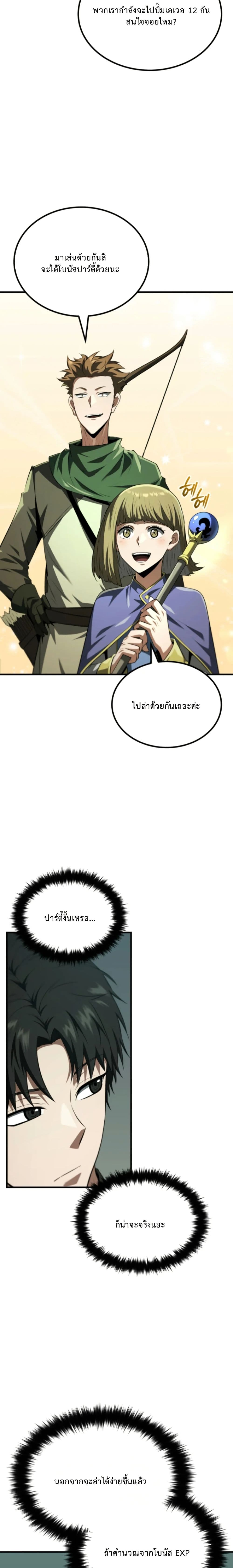 The Return of the Unrivaled Genius Ranker page 35