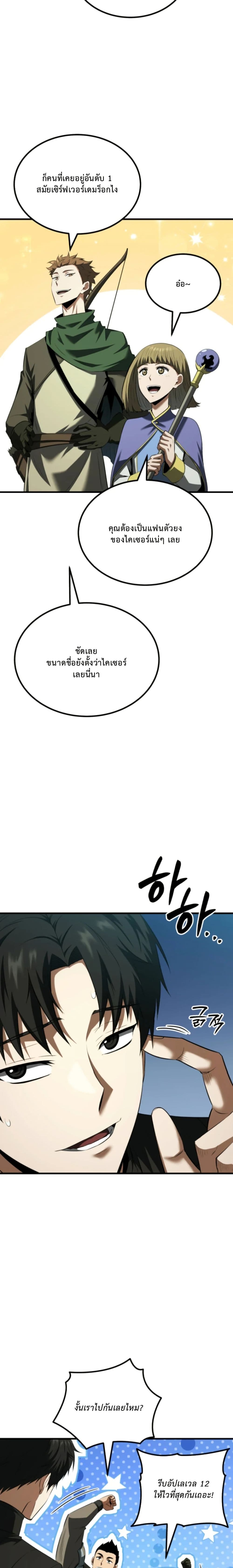 The Return of the Unrivaled Genius Ranker page 37