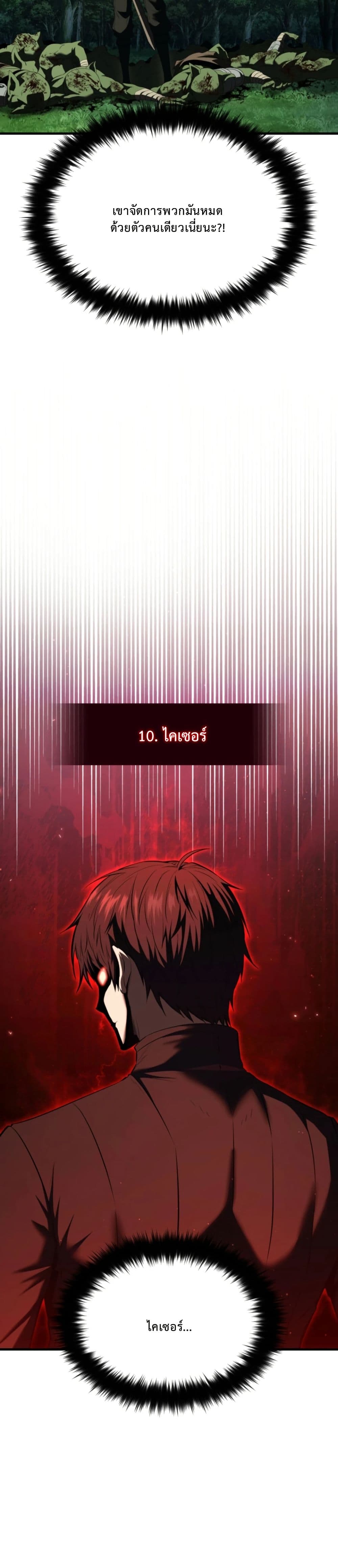 The Return of the Unrivaled Genius Ranker page 31
