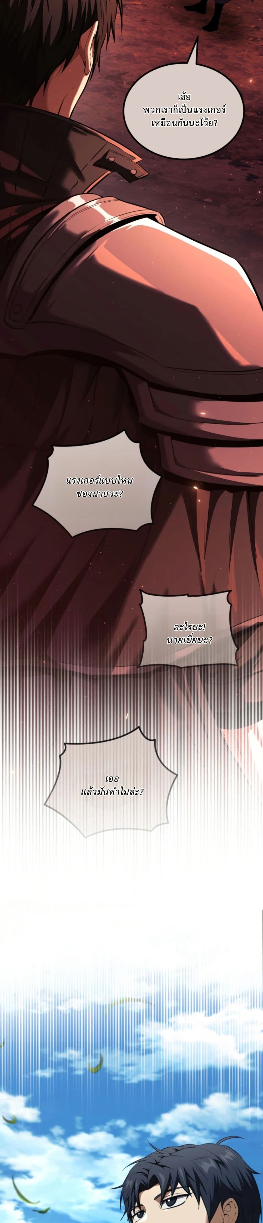 The Return of the Unrivaled Genius Ranker page 48