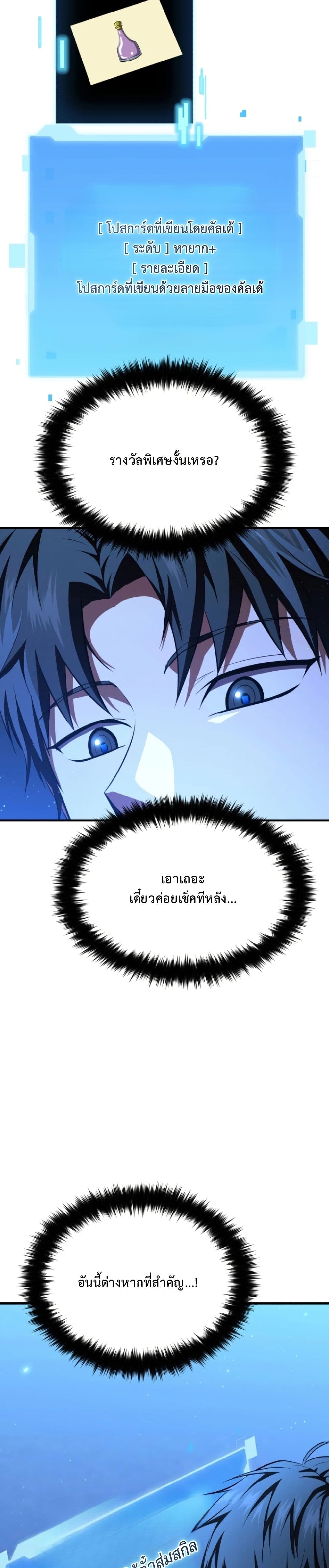 The Return of the Unrivaled Genius Ranker page 39