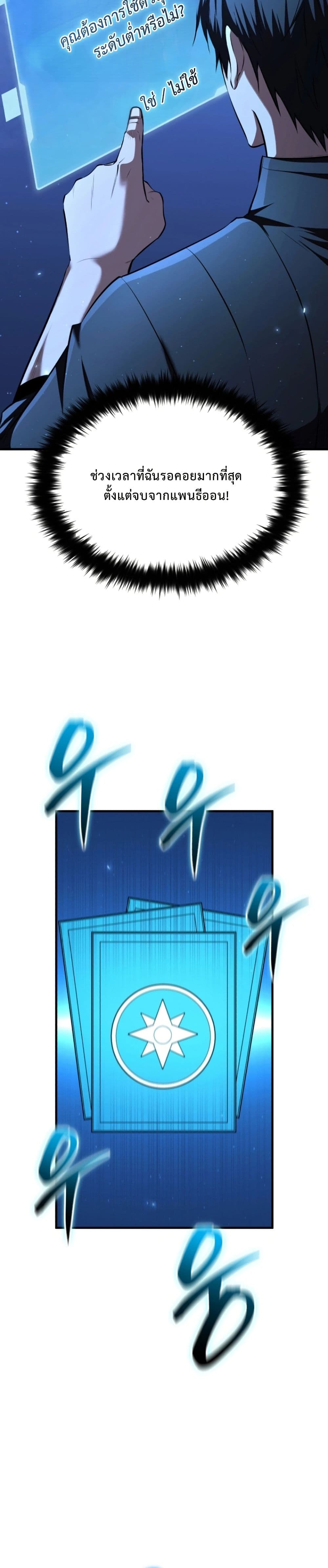 The Return of the Unrivaled Genius Ranker page 40