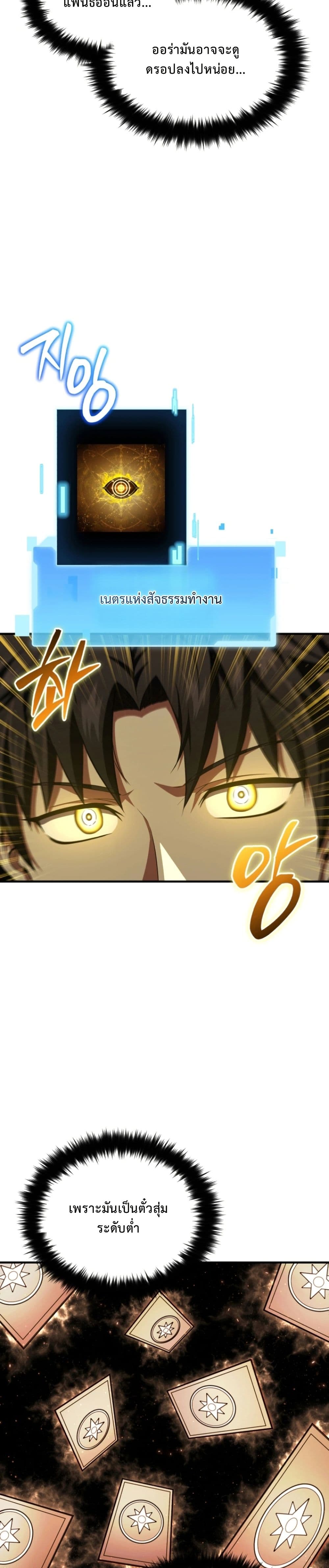 The Return of the Unrivaled Genius Ranker page 42
