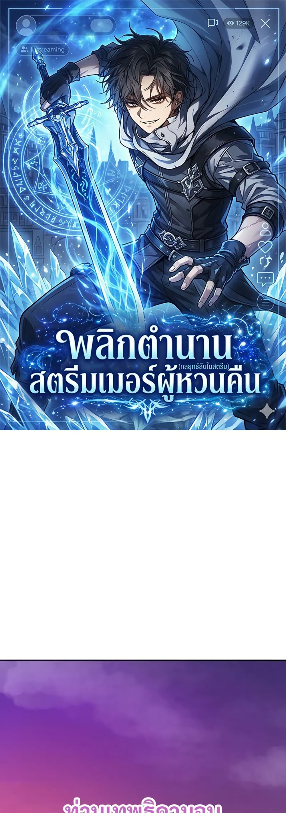 The Returnee's Hidden Strategy Stream page 1