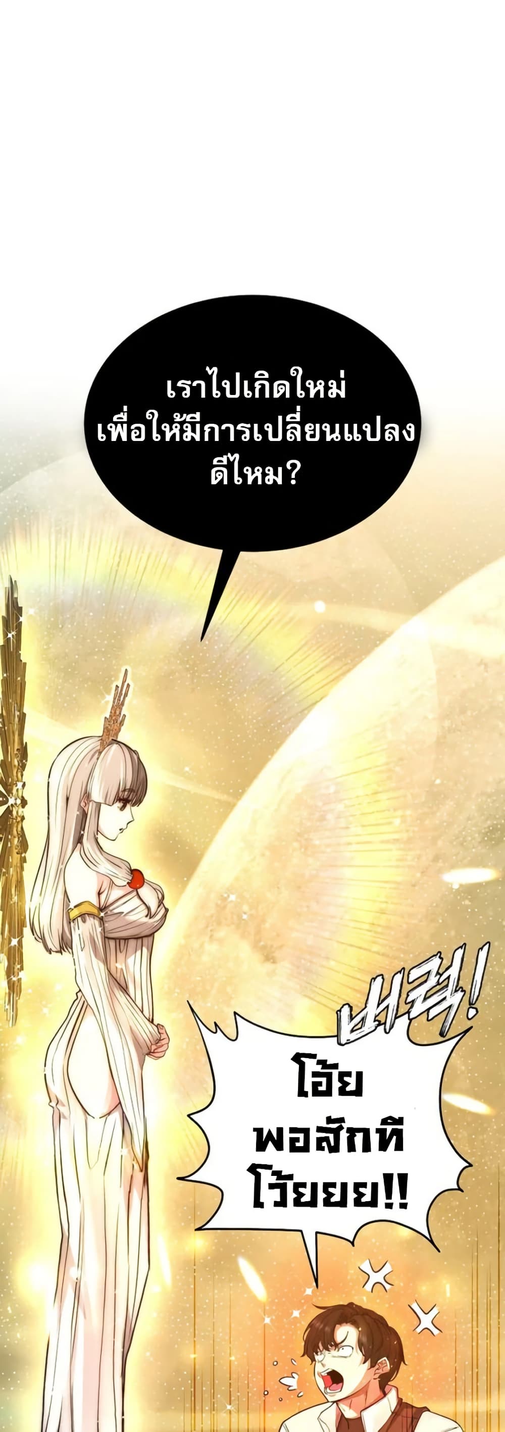 The Returnee's Hidden Strategy Stream page 18