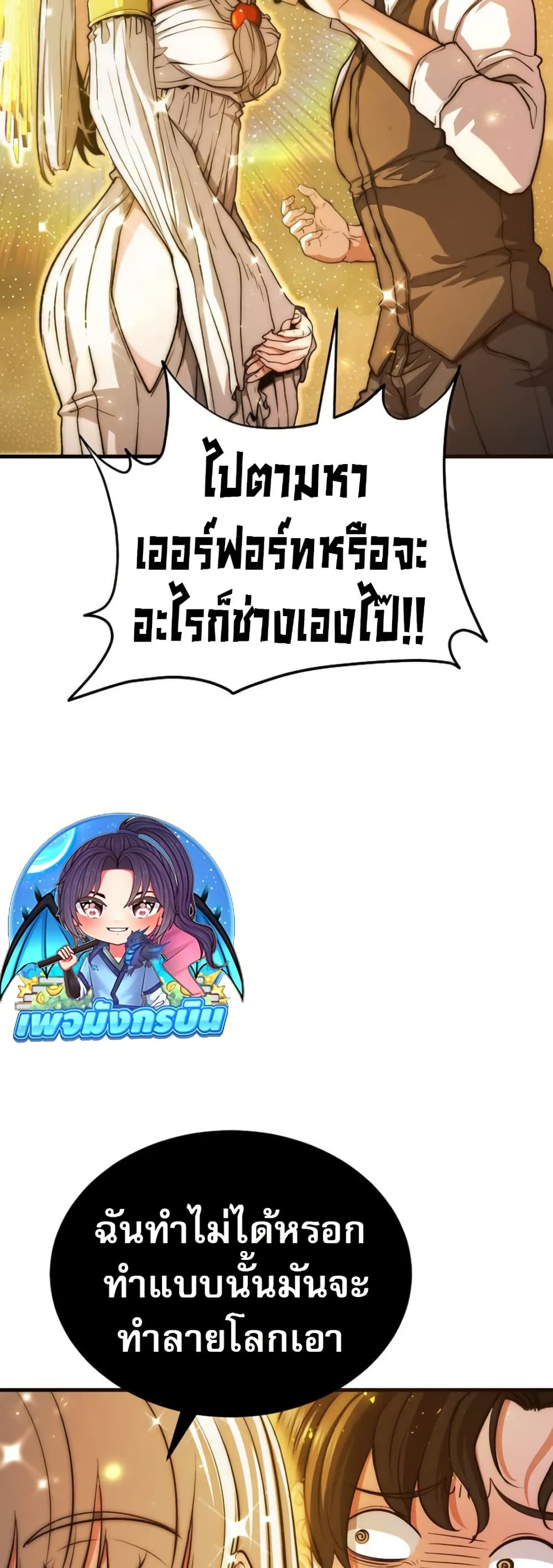 The Returnee's Hidden Strategy Stream page 25
