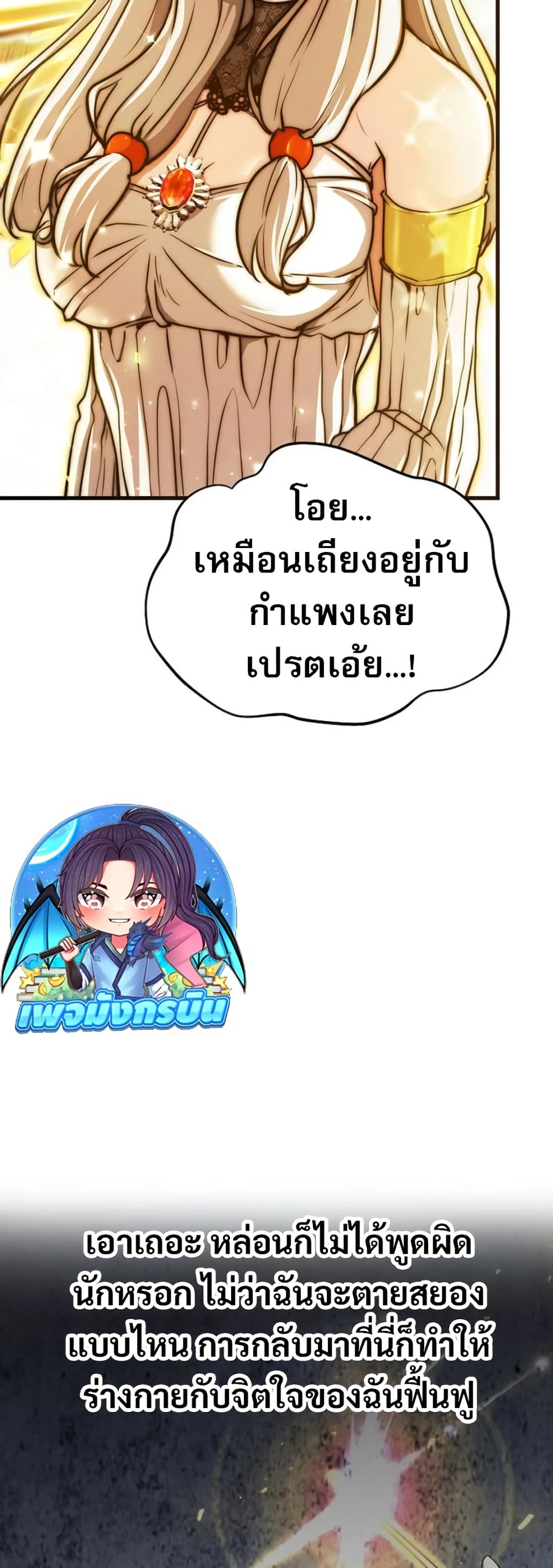 The Returnee's Hidden Strategy Stream page 27