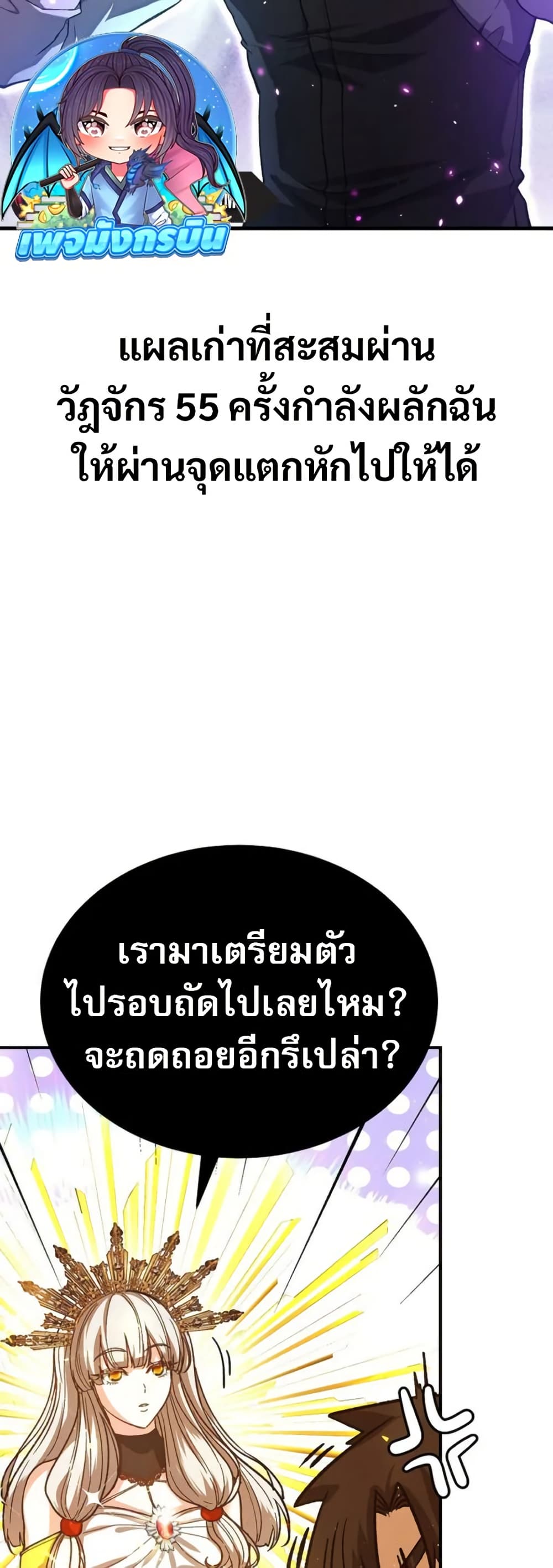 The Returnee's Hidden Strategy Stream page 29