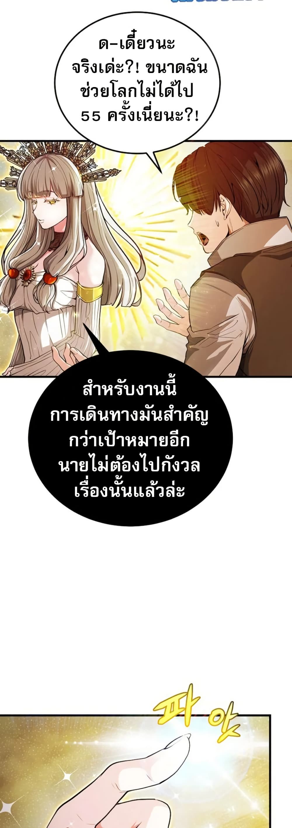 The Returnee's Hidden Strategy Stream page 34