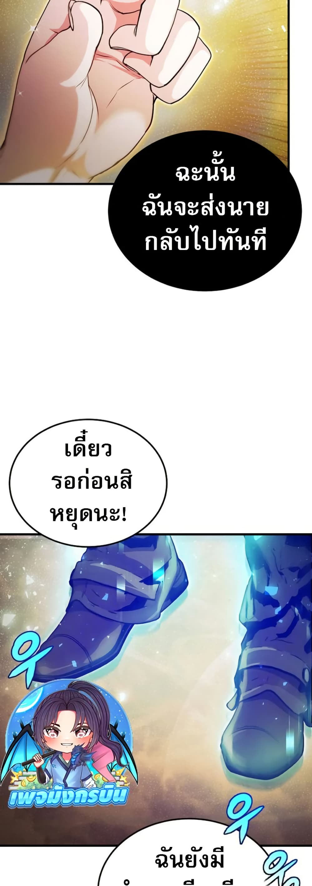 The Returnee's Hidden Strategy Stream page 35