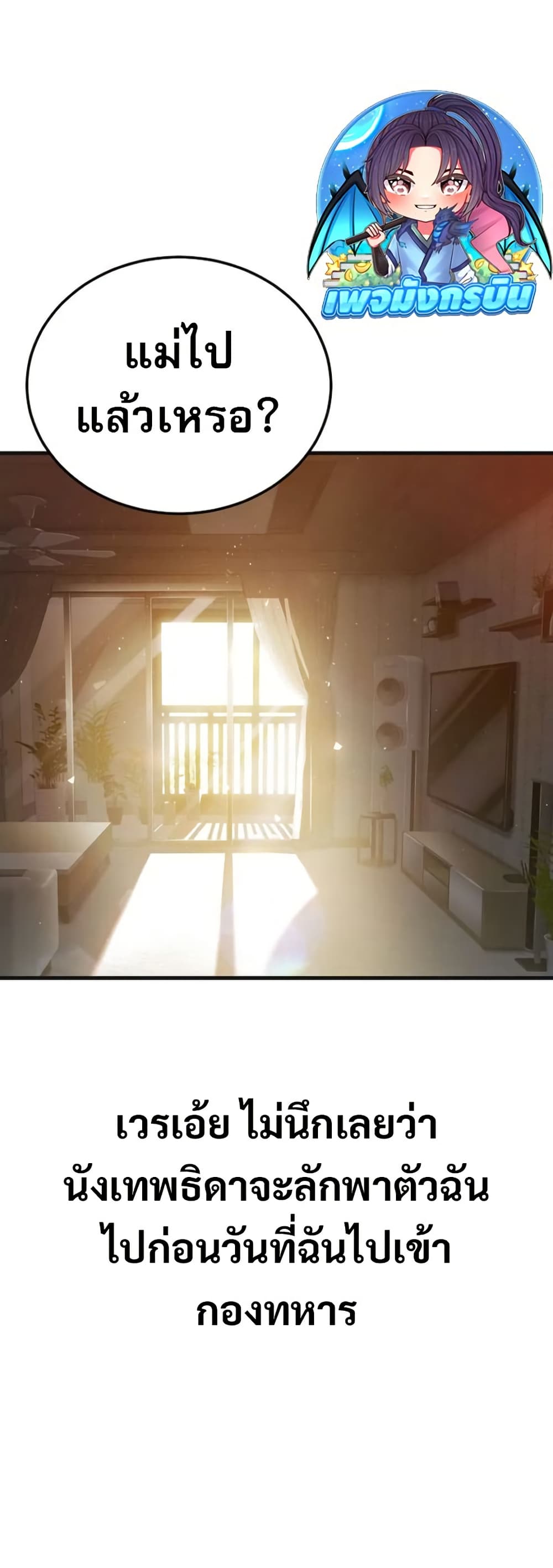 The Returnee's Hidden Strategy Stream page 44