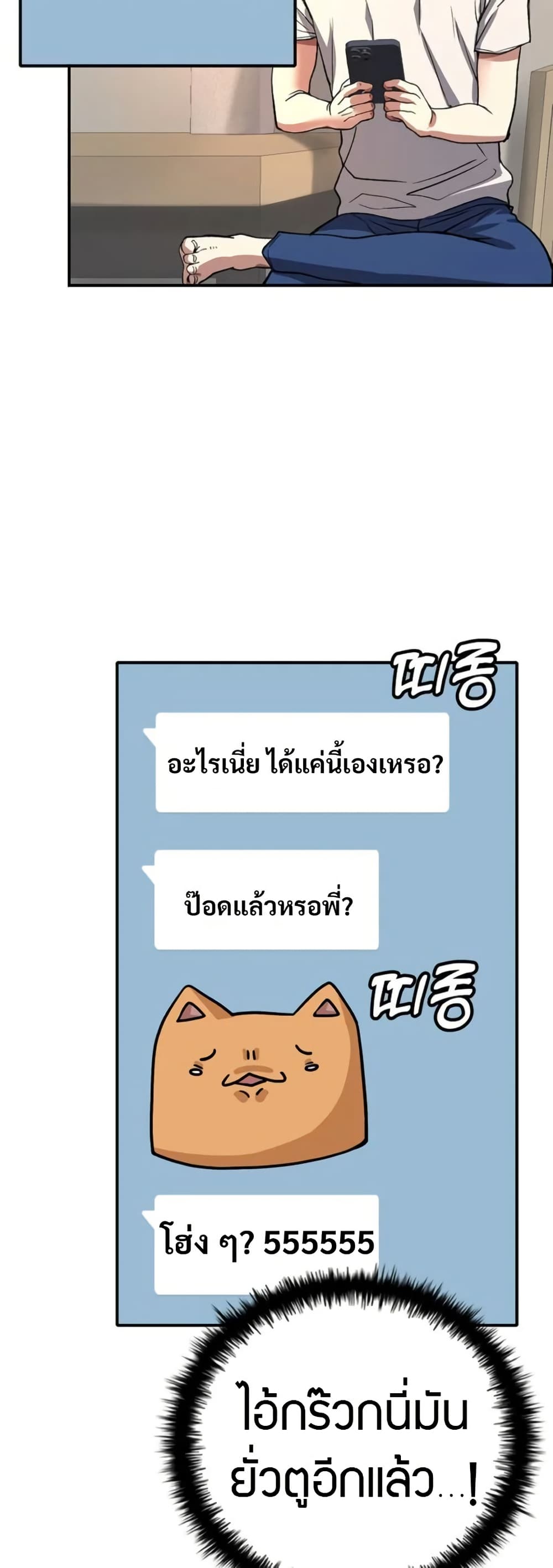 The Returnee's Hidden Strategy Stream page 52