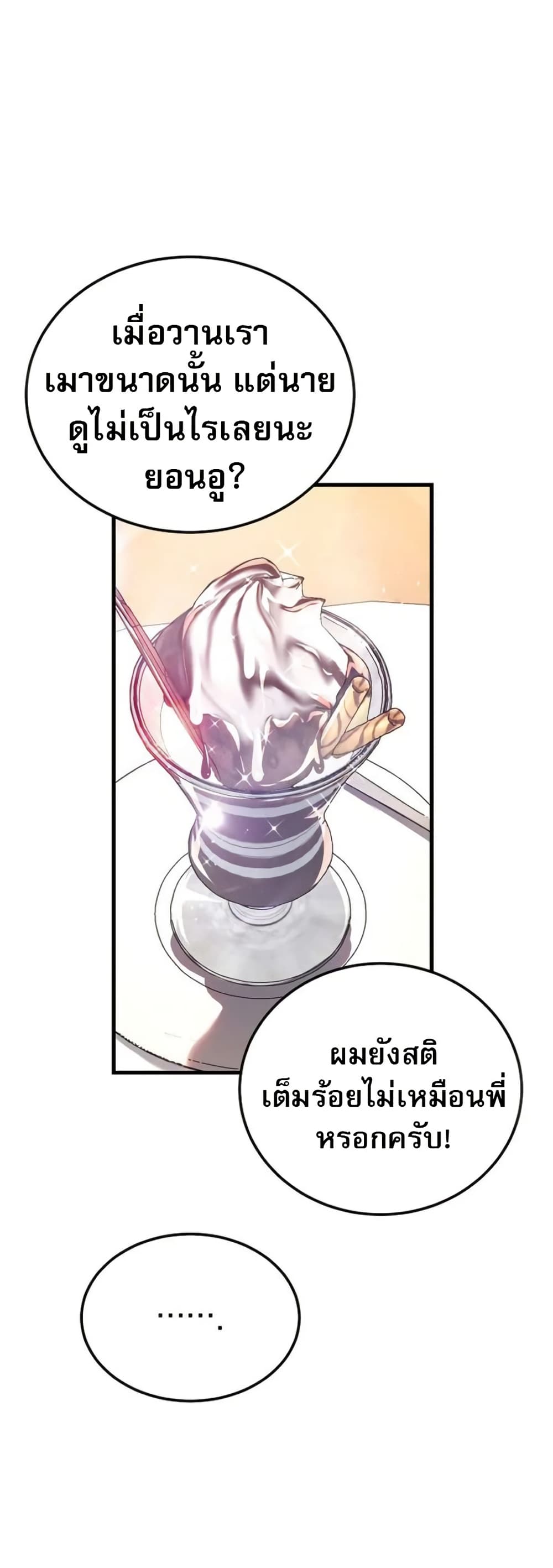 The Returnee's Hidden Strategy Stream page 58