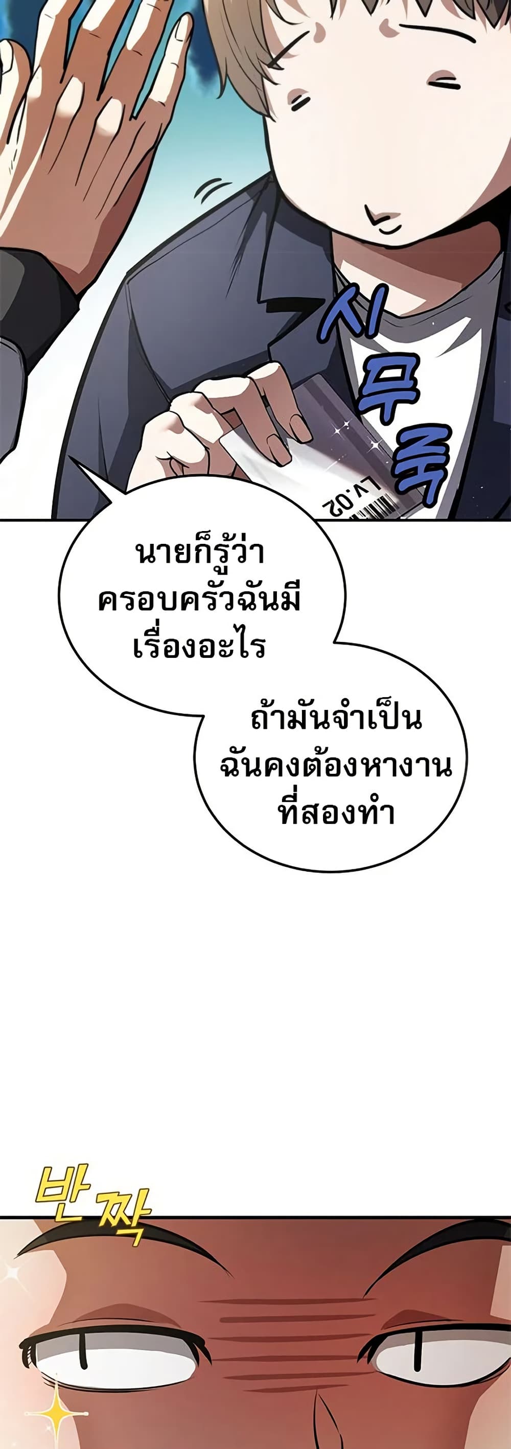 The Returnee's Hidden Strategy Stream page 66
