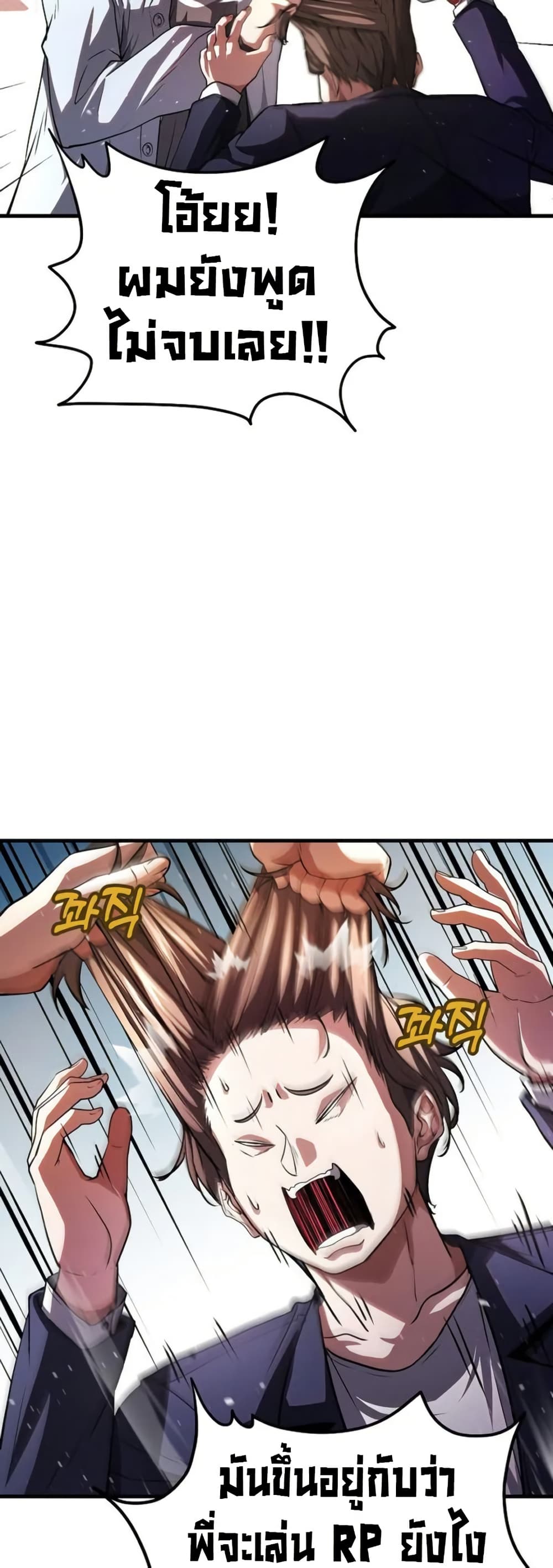 The Returnee's Hidden Strategy Stream page 69