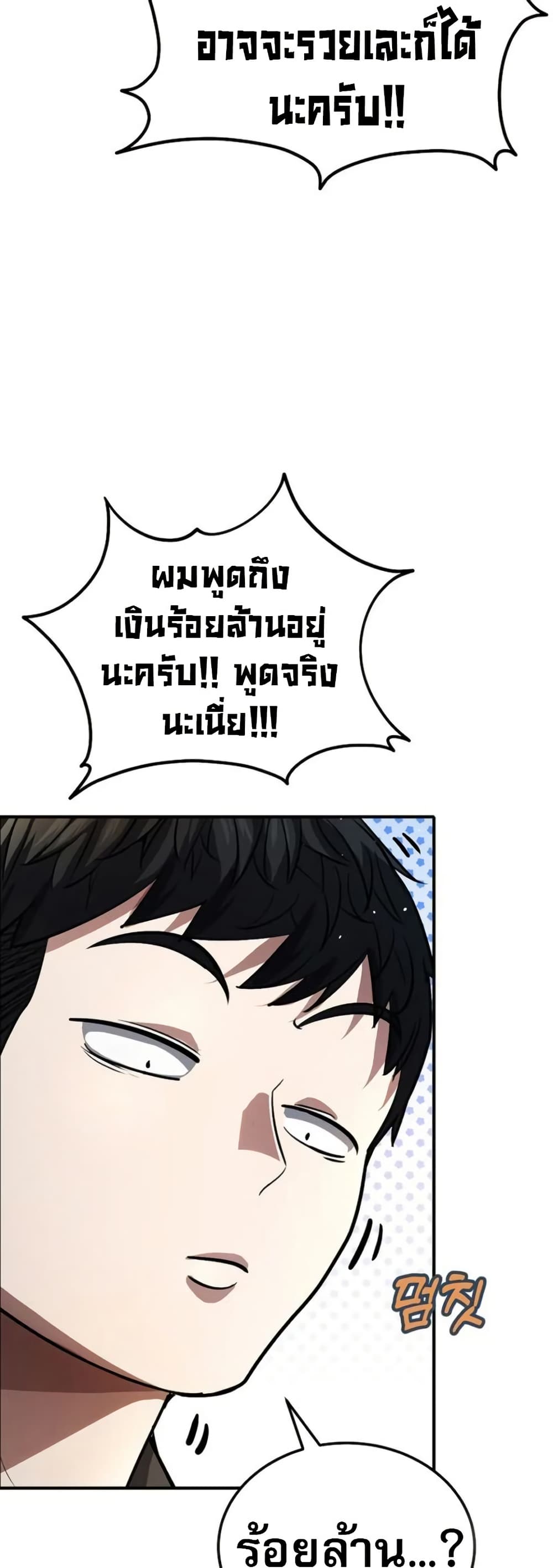 The Returnee's Hidden Strategy Stream page 70