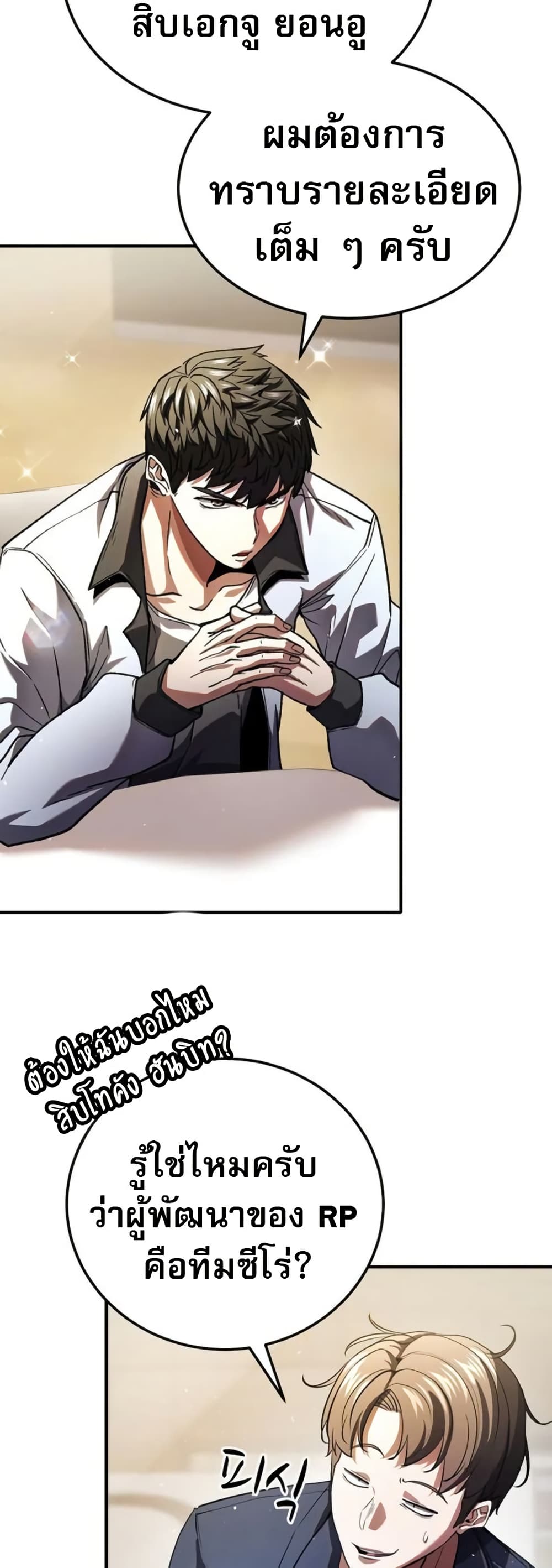 The Returnee's Hidden Strategy Stream page 72
