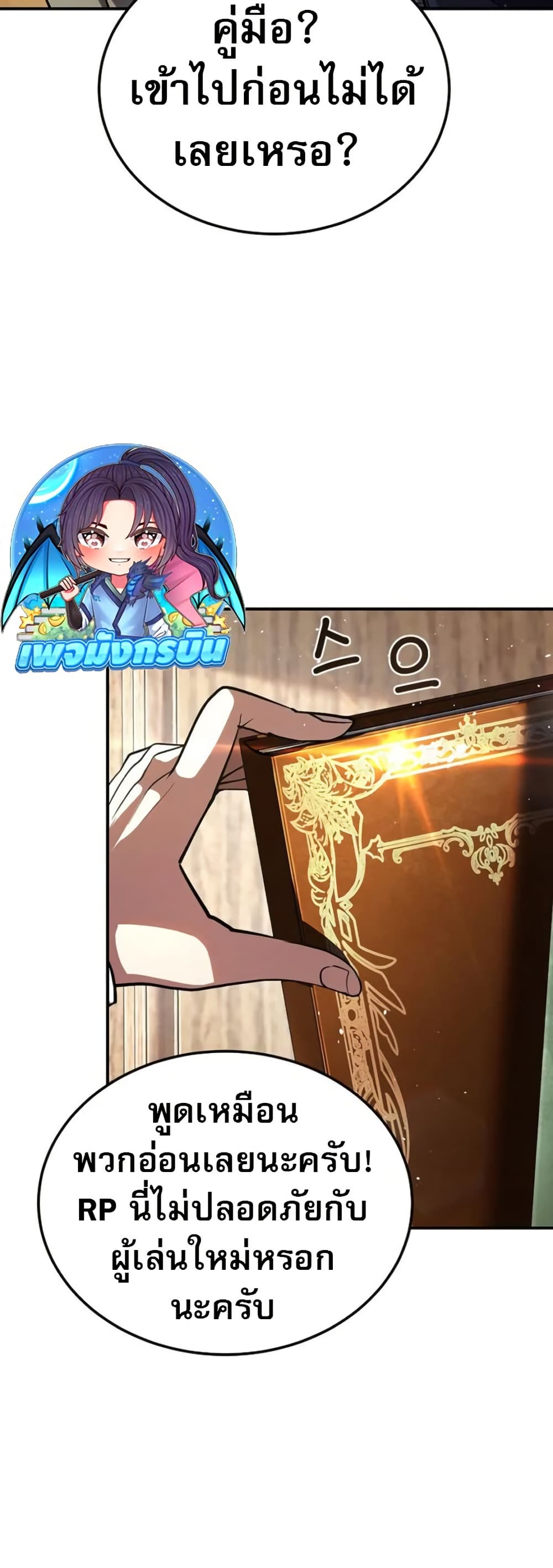 The Returnee's Hidden Strategy Stream page 84