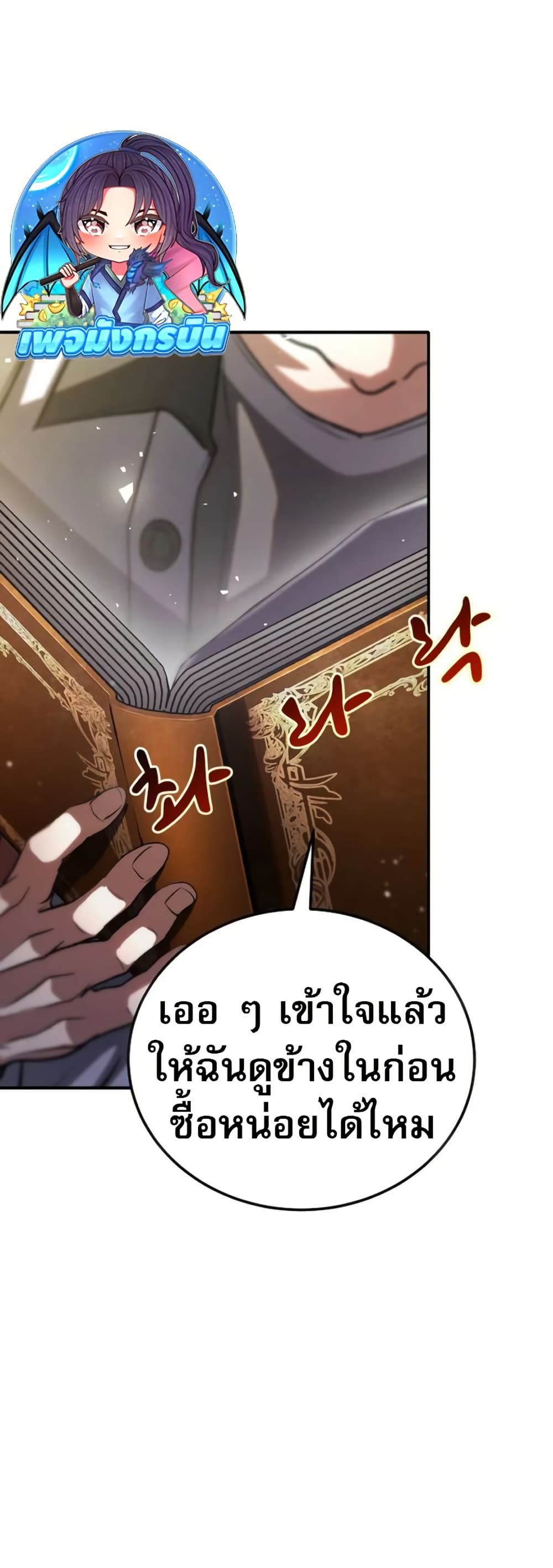 The Returnee's Hidden Strategy Stream page 86