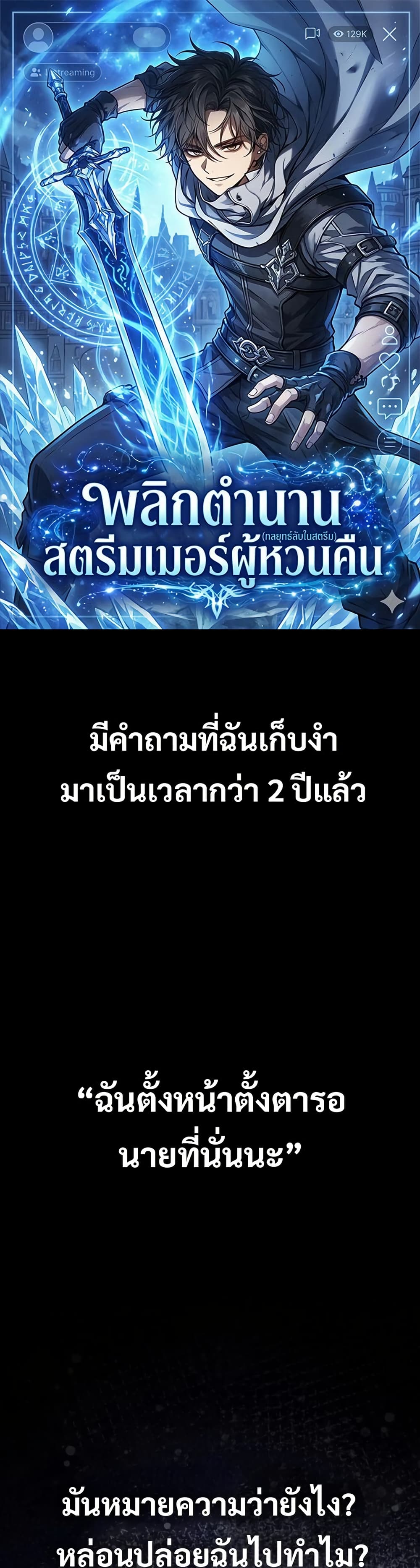 The Returnee's Hidden Strategy Stream page 1