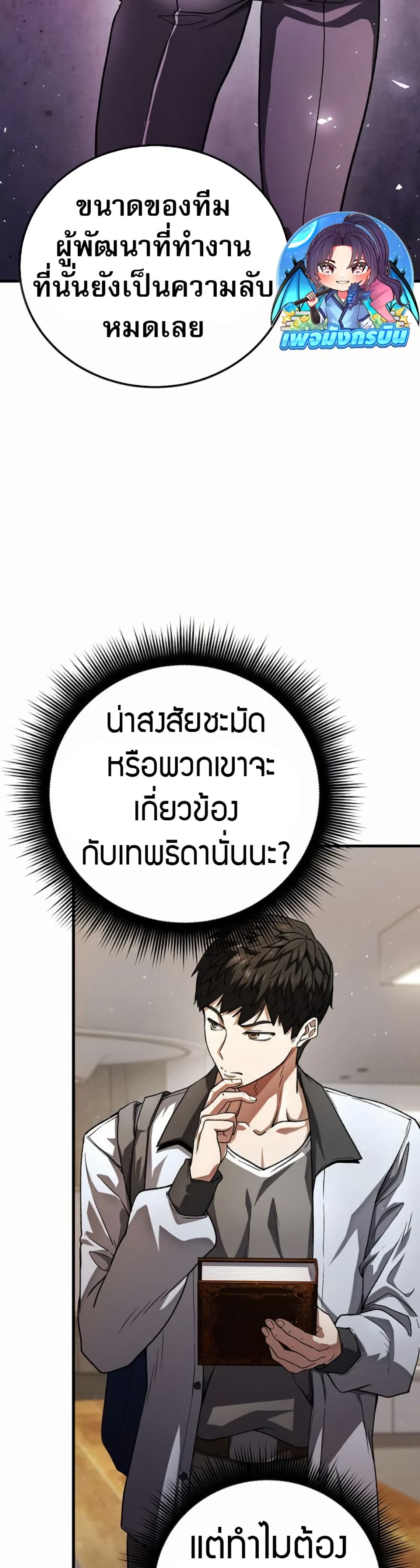 The Returnee's Hidden Strategy Stream page 6