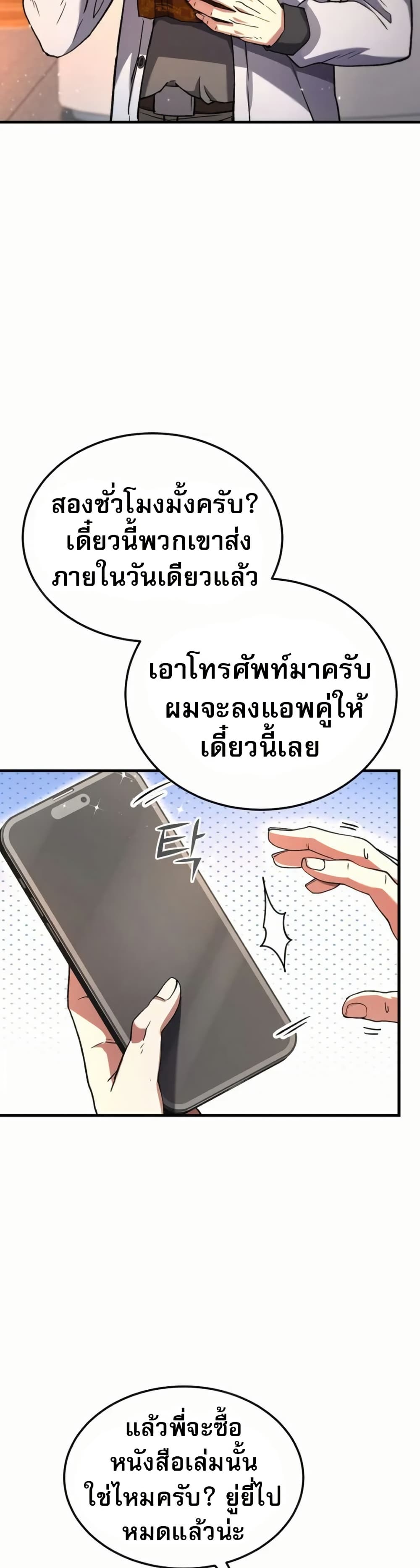 The Returnee's Hidden Strategy Stream page 13