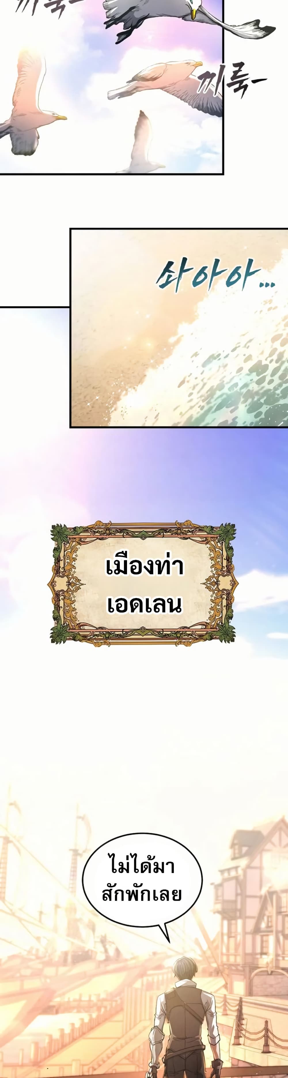 The Returnee's Hidden Strategy Stream page 27