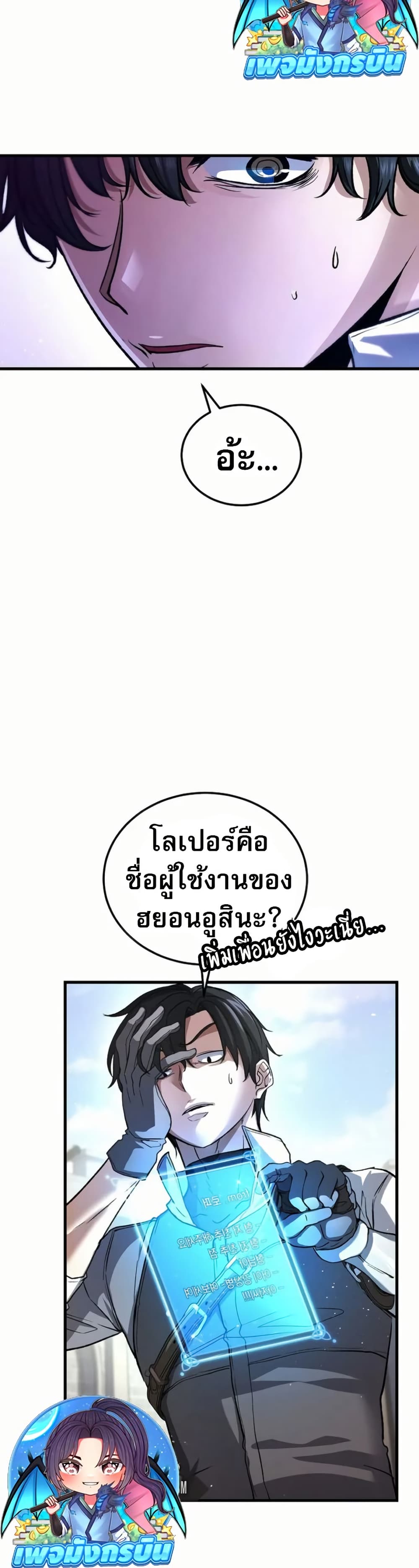 The Returnee's Hidden Strategy Stream page 32
