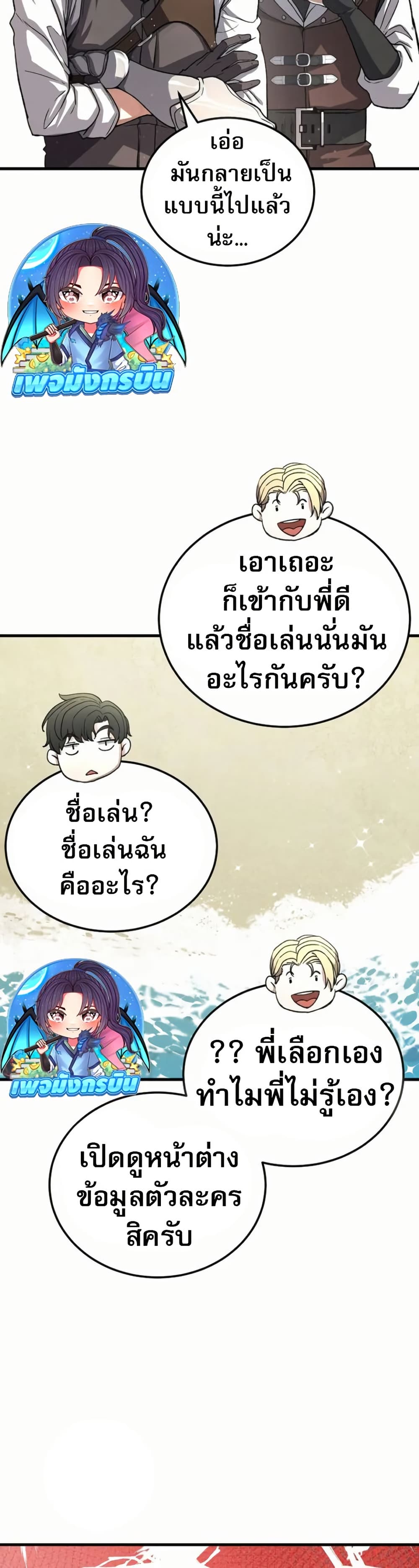 The Returnee's Hidden Strategy Stream page 35
