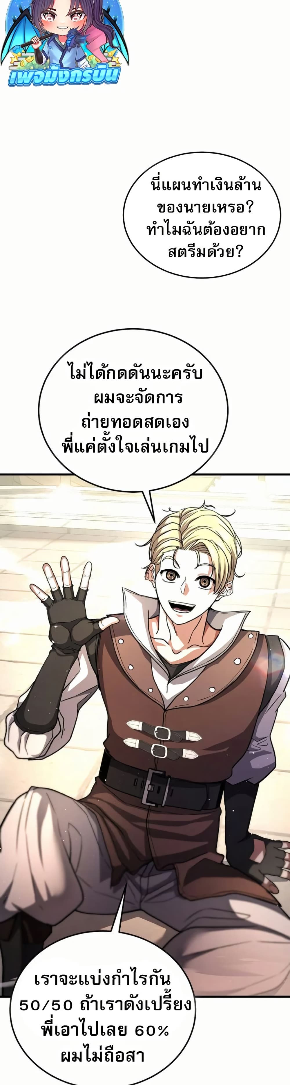 The Returnee's Hidden Strategy Stream page 41
