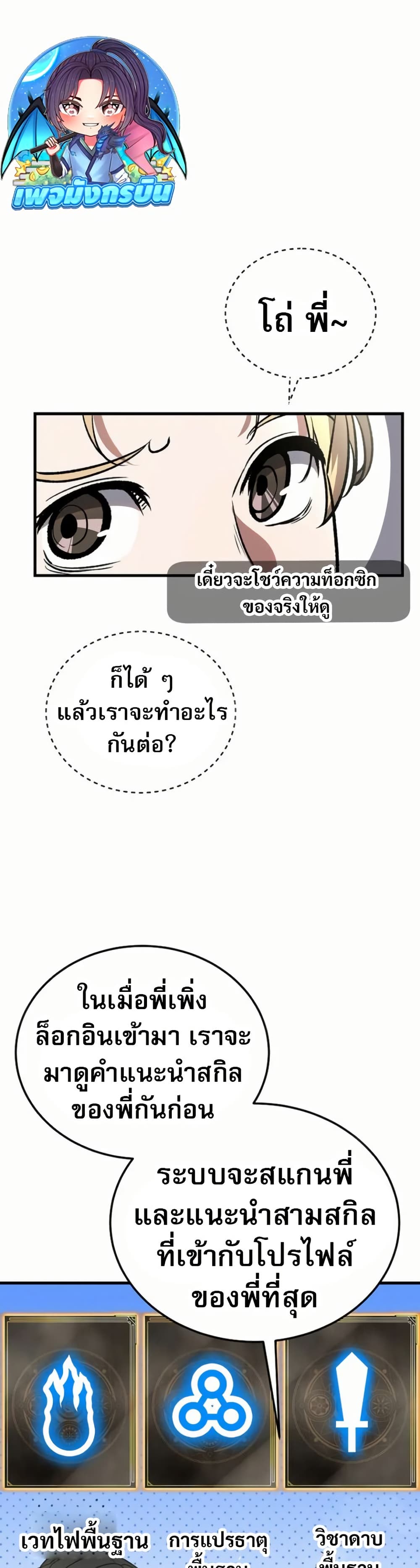 The Returnee's Hidden Strategy Stream page 46