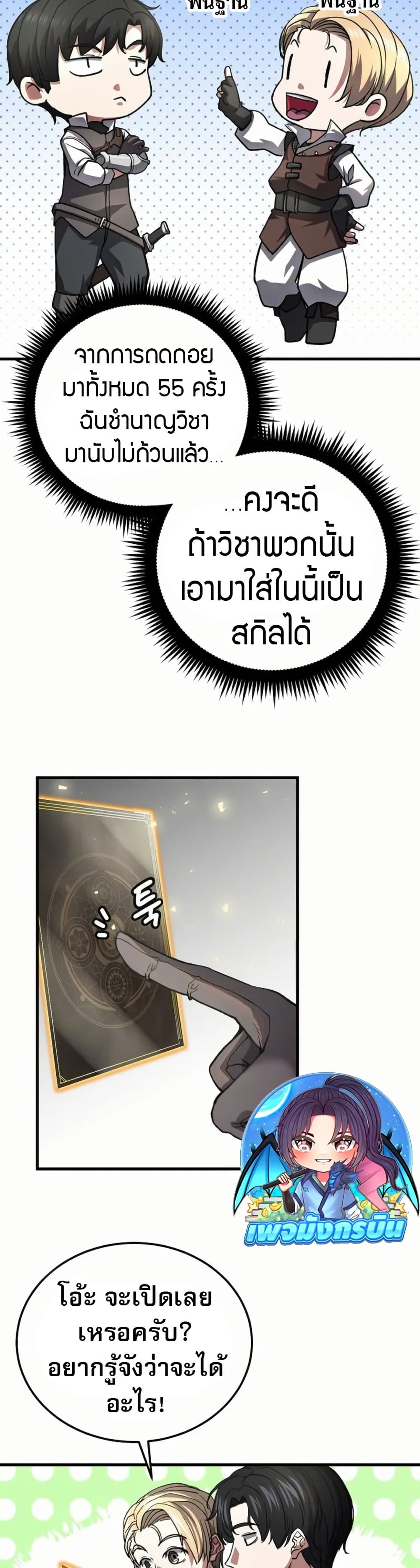 The Returnee's Hidden Strategy Stream page 47