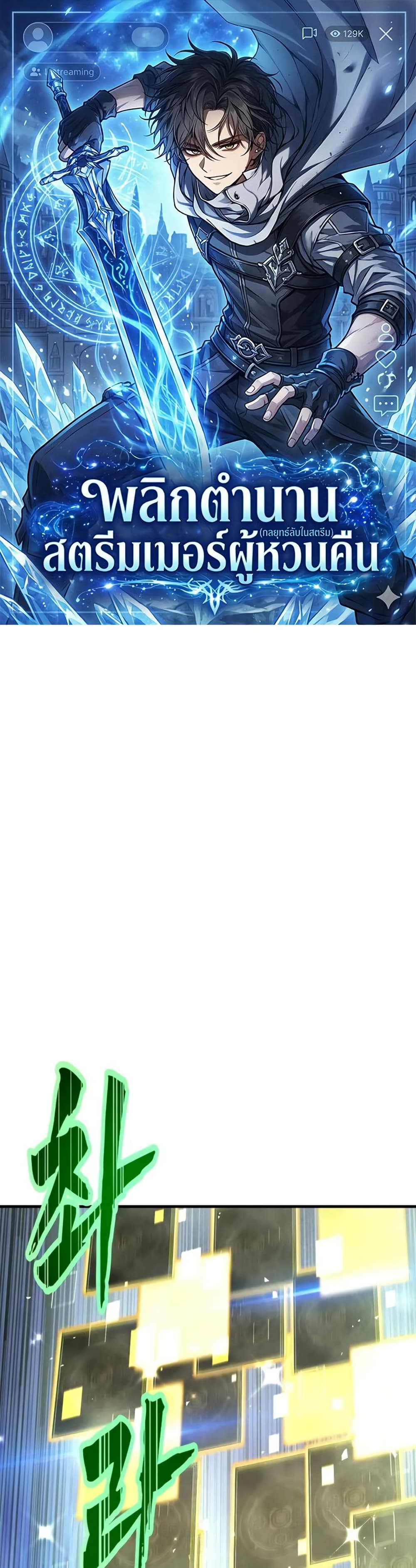 The Returnee's Hidden Strategy Stream page 1