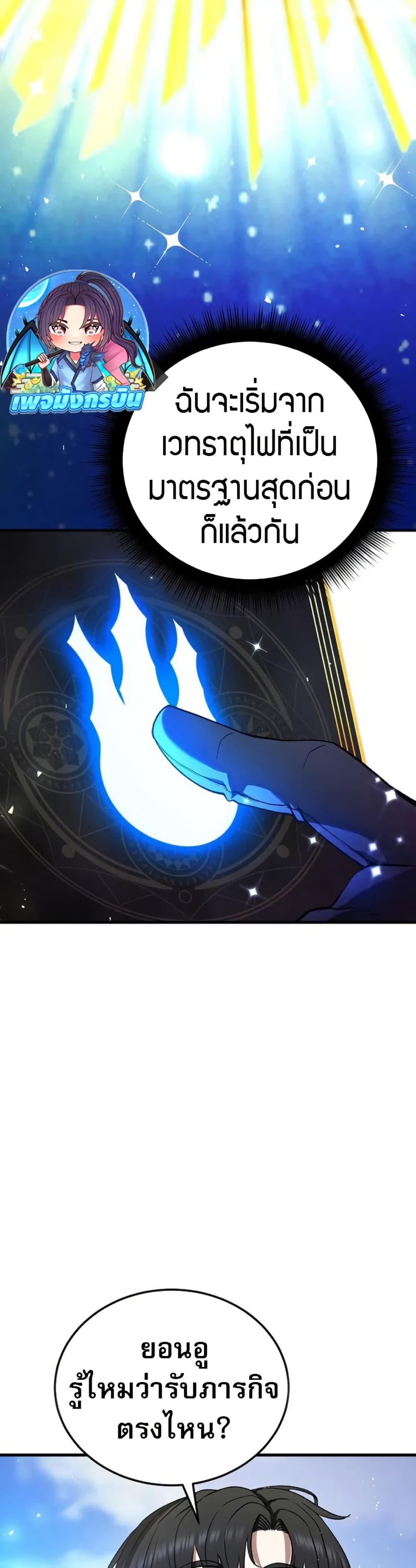The Returnee's Hidden Strategy Stream page 12