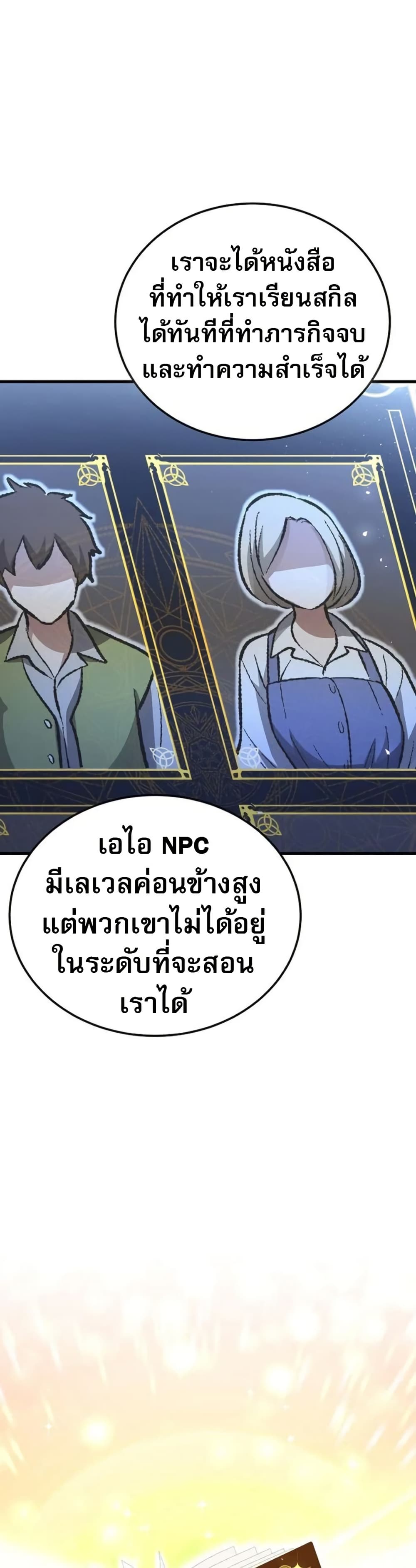 The Returnee's Hidden Strategy Stream page 20
