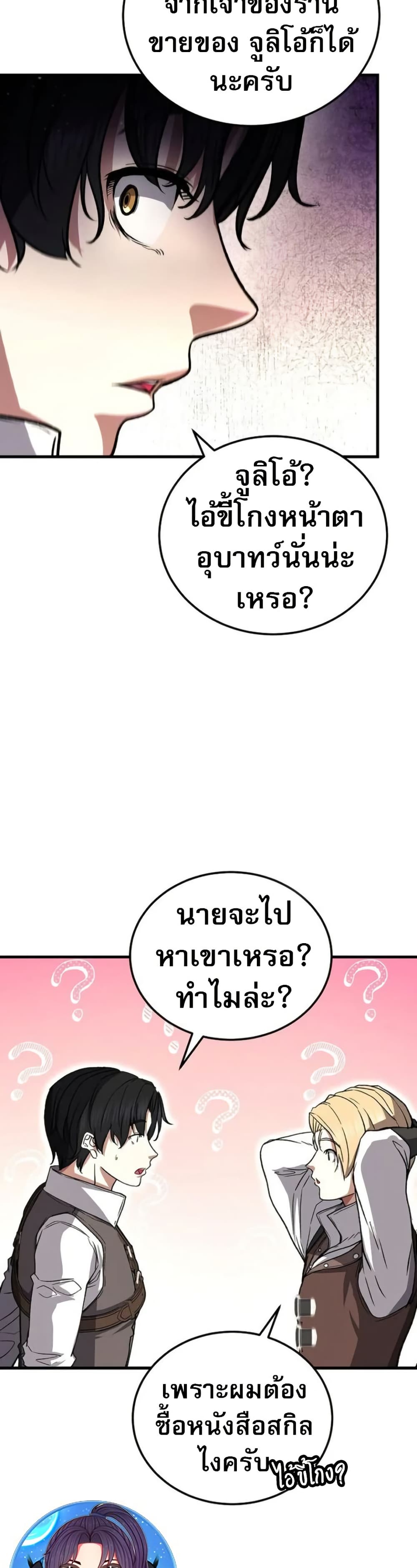The Returnee's Hidden Strategy Stream page 24