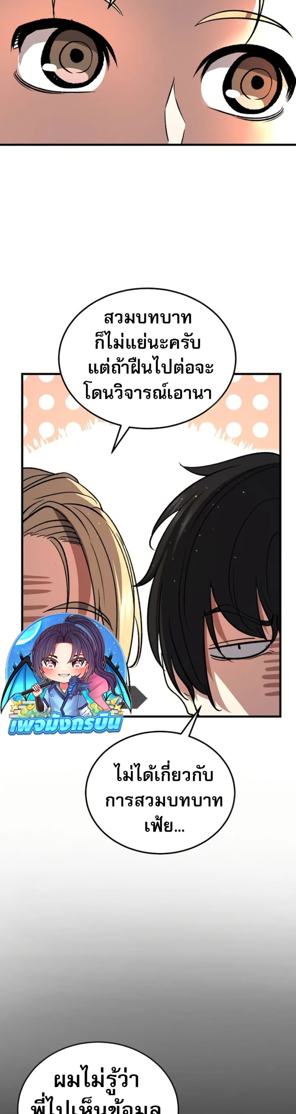 The Returnee's Hidden Strategy Stream page 32