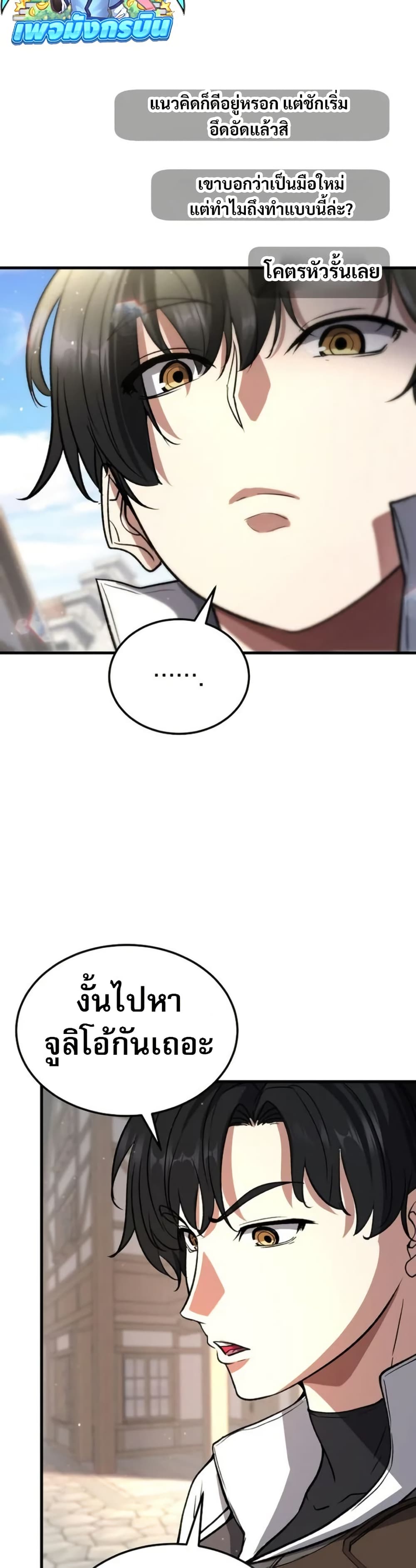 The Returnee's Hidden Strategy Stream page 35