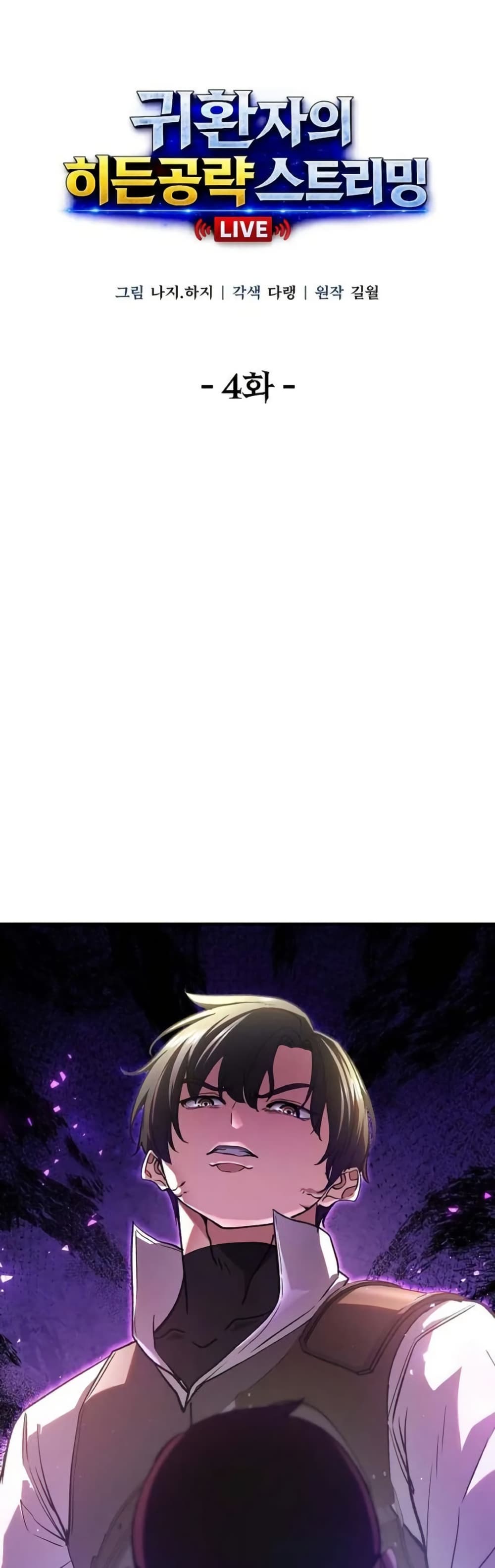The Returnee's Hidden Strategy Stream page 3