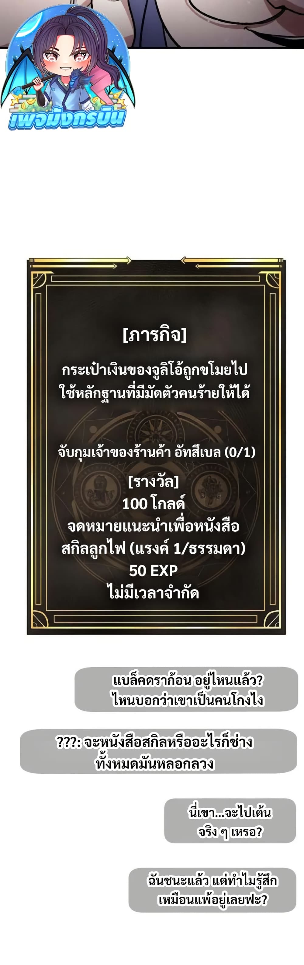 The Returnee's Hidden Strategy Stream page 10