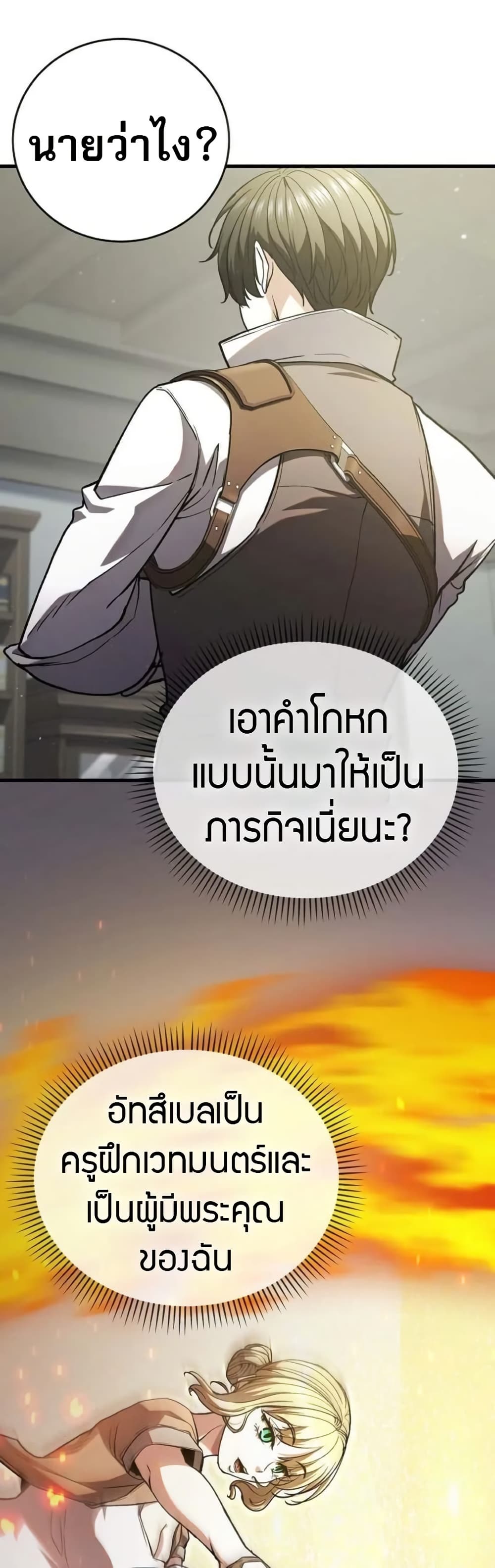 The Returnee's Hidden Strategy Stream page 11
