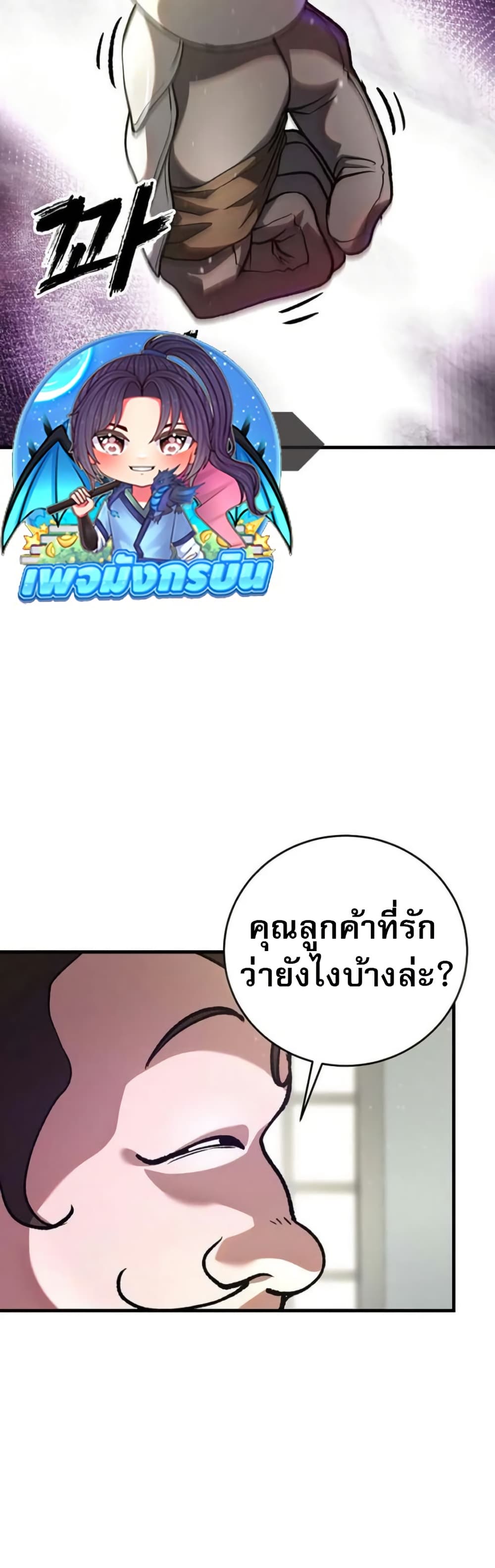 The Returnee's Hidden Strategy Stream page 17