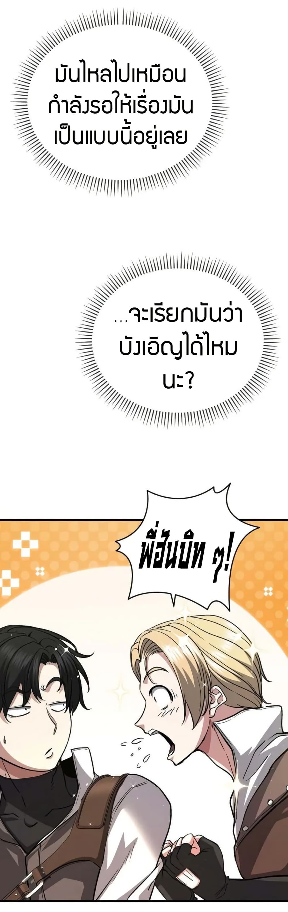 The Returnee's Hidden Strategy Stream page 35