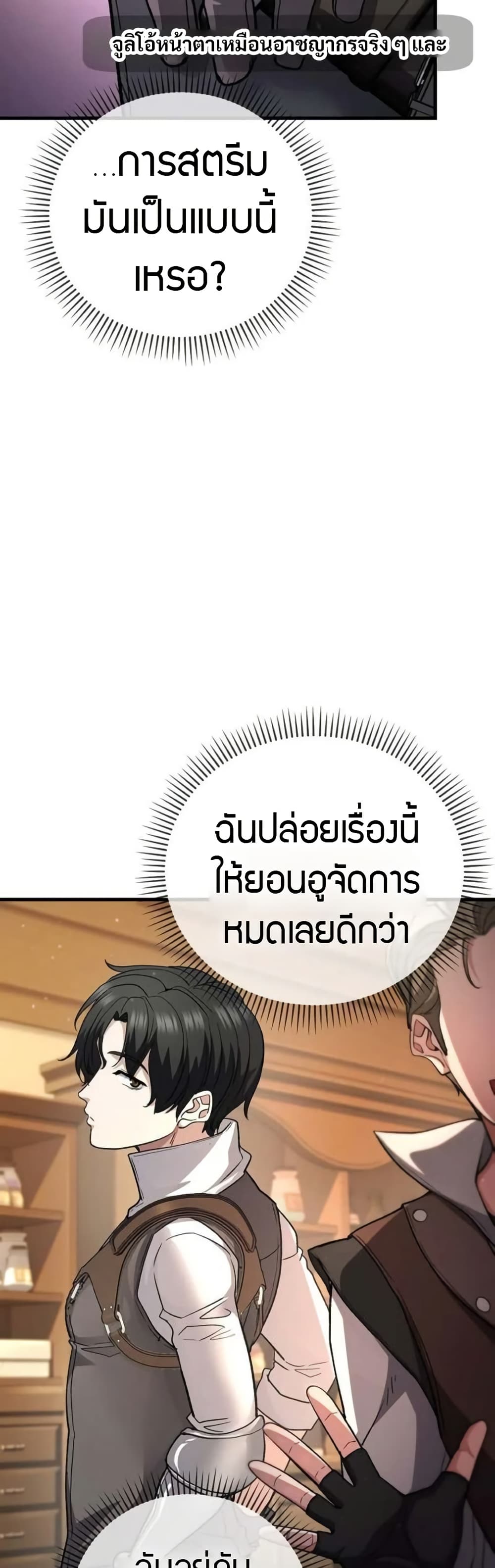 The Returnee's Hidden Strategy Stream page 41