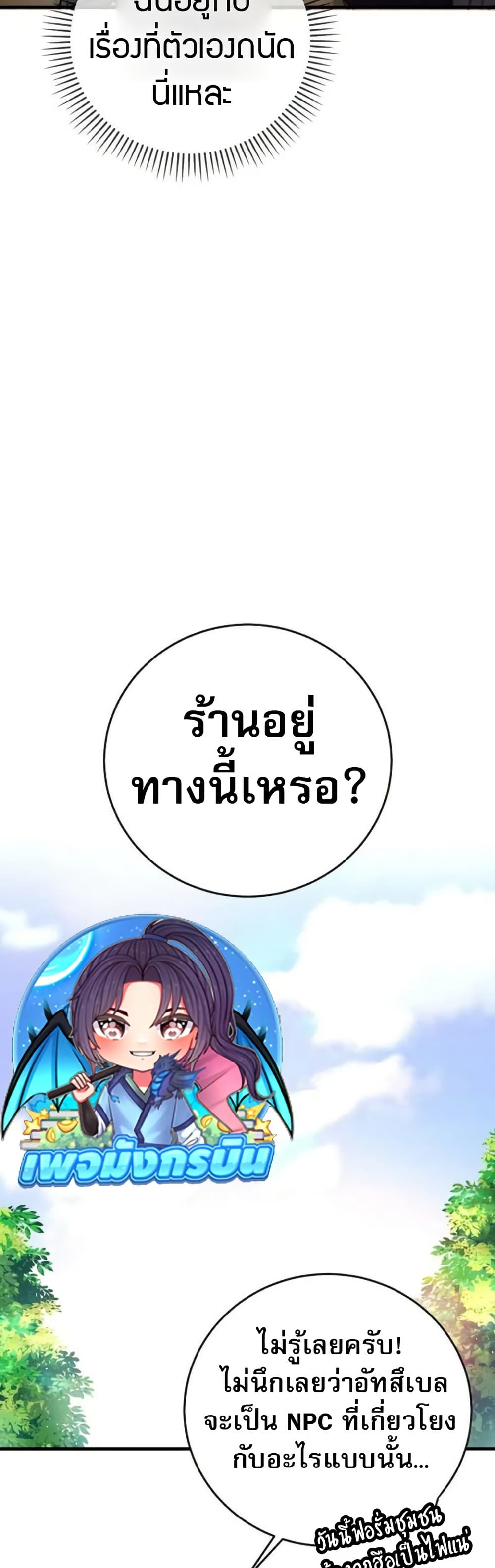 The Returnee's Hidden Strategy Stream page 42